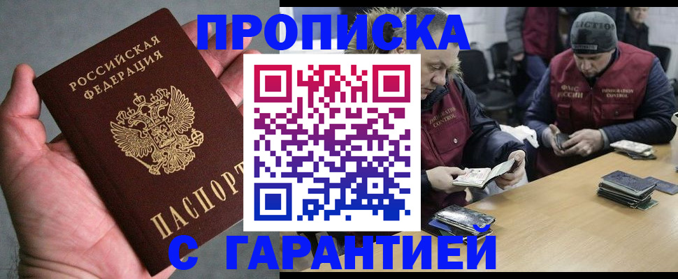 прописка регистрация в Серпухове