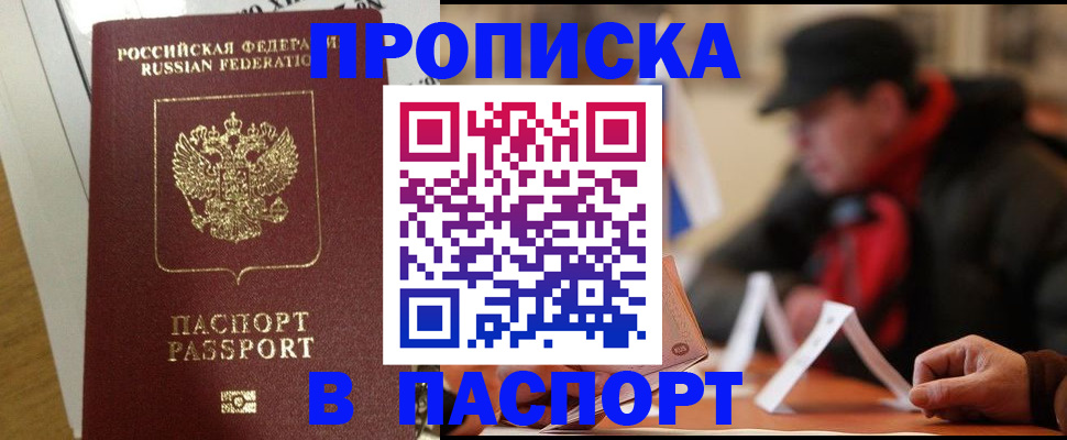прописка штамп в Серпухове