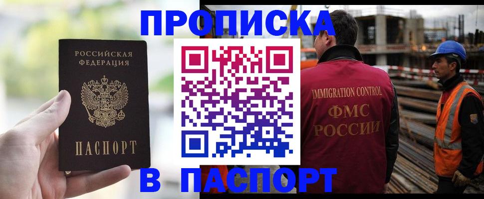 прописка для работы в Серпухове